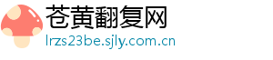 苍黄翻复网